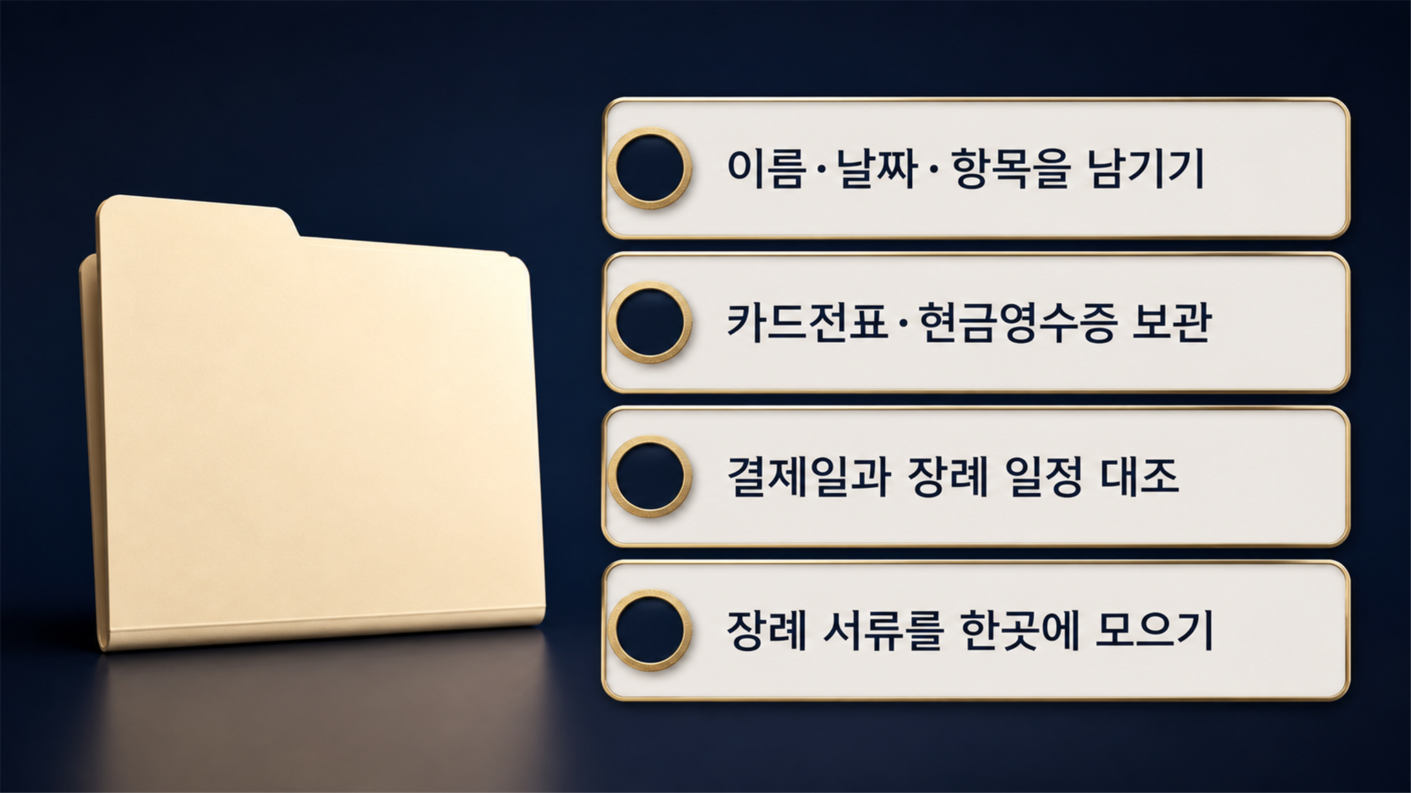 장례비 공제 한도, 상속세에서 인정되는 항목과 증빙